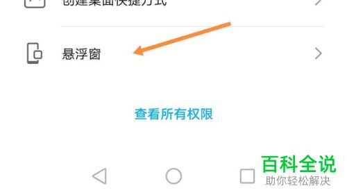 怎么设置禁止华为手机的UC浏览器使用悬浮窗权限