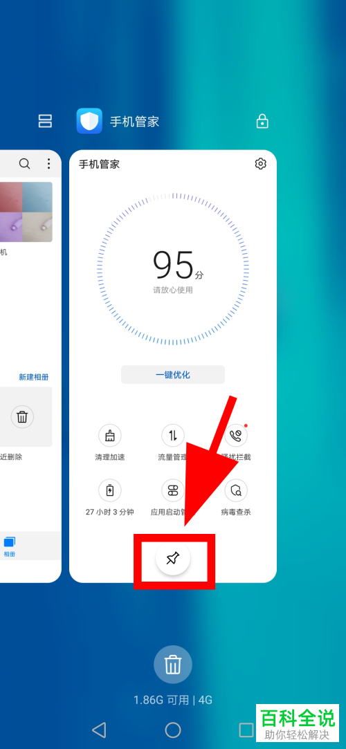 怎么使用华为手机中的固定屏幕功能