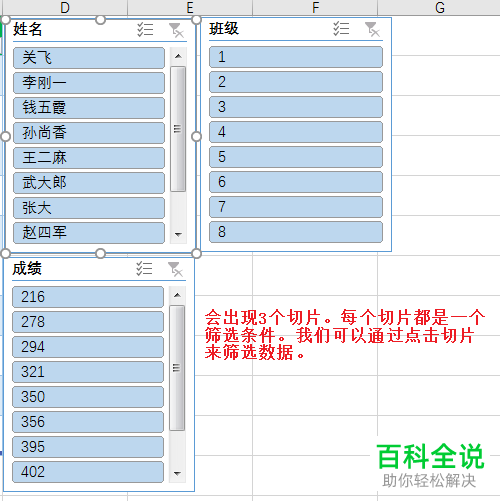 怎么使用Excel表格中的切片器实现多条件筛选