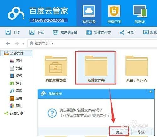 怎么使用百度云管家存储文件?