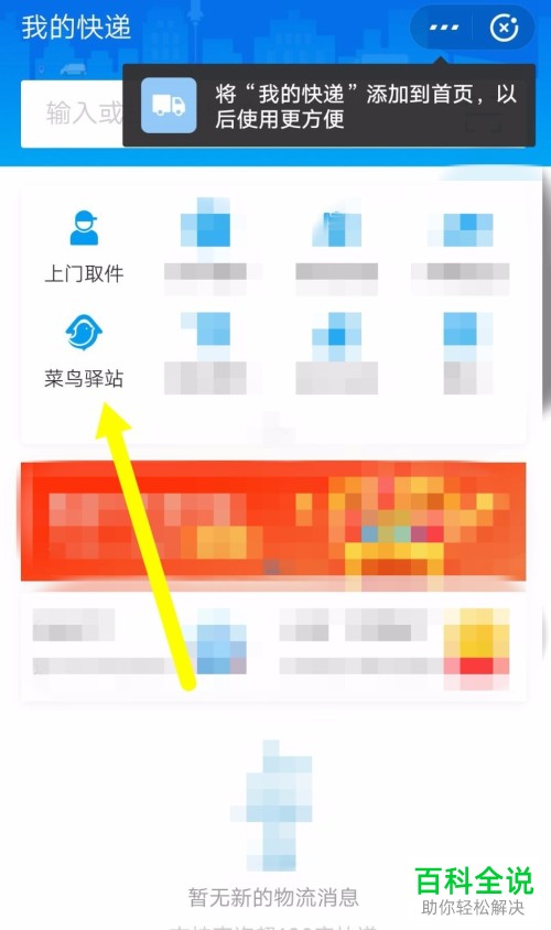 怎么设置菜鸟驿站App的取快递短信提醒功能