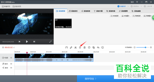怎么删去快剪辑App中的视频原声音