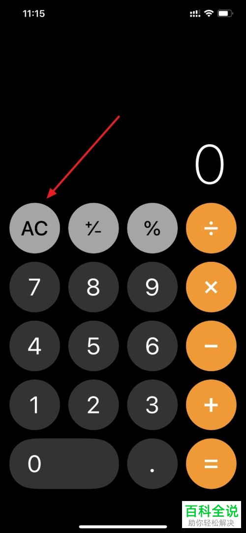 怎么使用手机中的计算器来计算带有百分比的式子