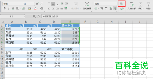怎么使用电脑版wps的表格对比功能