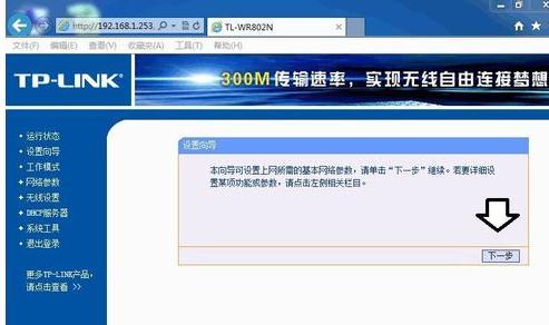 怎么设置TP-LINK WR802N中继模式