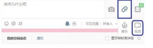 怎么上传视频到qq空间?