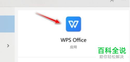 怎么设置WPS本地备份存放磁盘