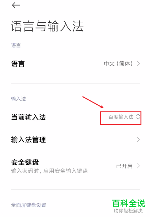怎么设置小米手机输入法