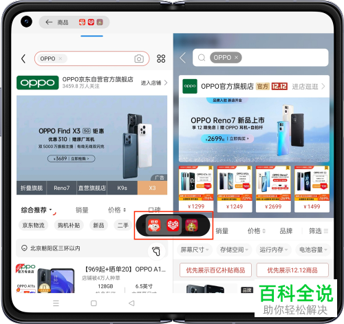 怎么使用OPPO Find N一键多搜功能
