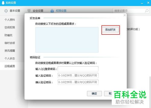 怎么使用QQ的远程控制功能