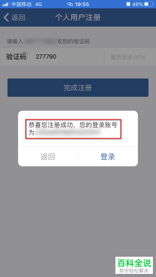 怎么使用身份证来注册交管12123账号
