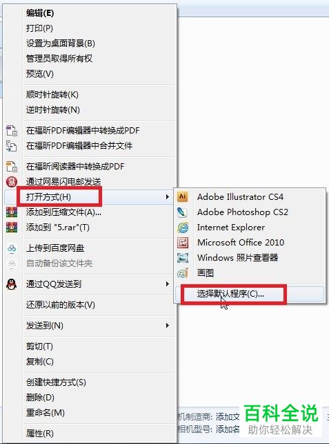 怎么设置电脑图片默认打开方式