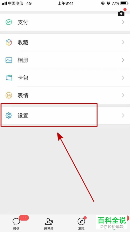 怎么删除手机微信授权应用