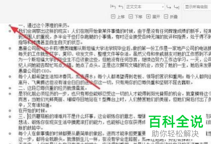 怎么设置Word文档大纲级别