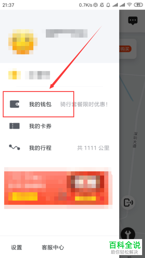 怎么申请退还摩拜单车app内的押金