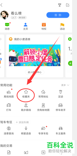 怎么收藏手机版百度地图App中的路线