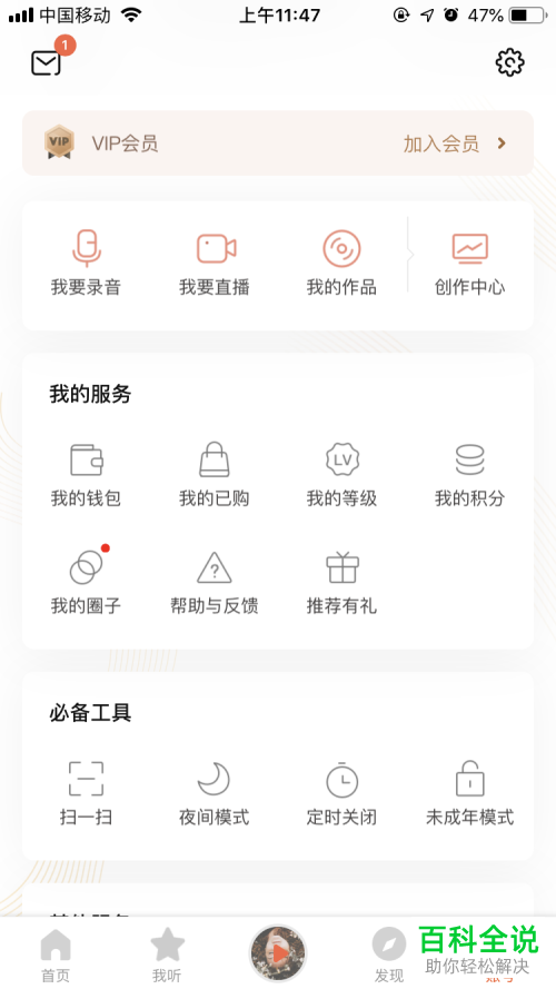 怎么使用喜马拉雅APP进行录音?