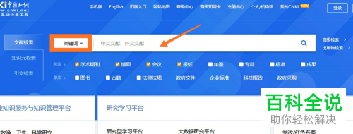 怎么使用中国知网系统