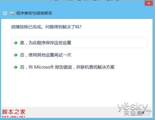 桌面上的软件是不是能在新系统Win8/8.1上正常运行