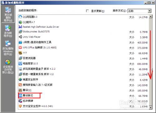 怎么删除qq微云