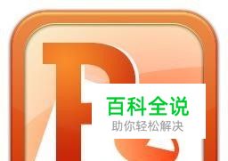 怎么删除幻灯片