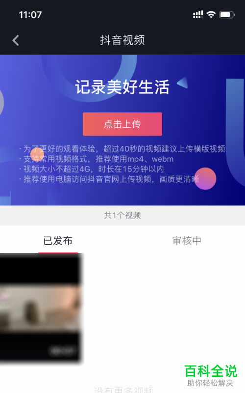 怎么设置抖音视频禁止他人下载
