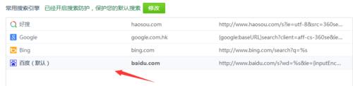 怎么设置360浏览器右上角搜索引擎默认为百度搜索?