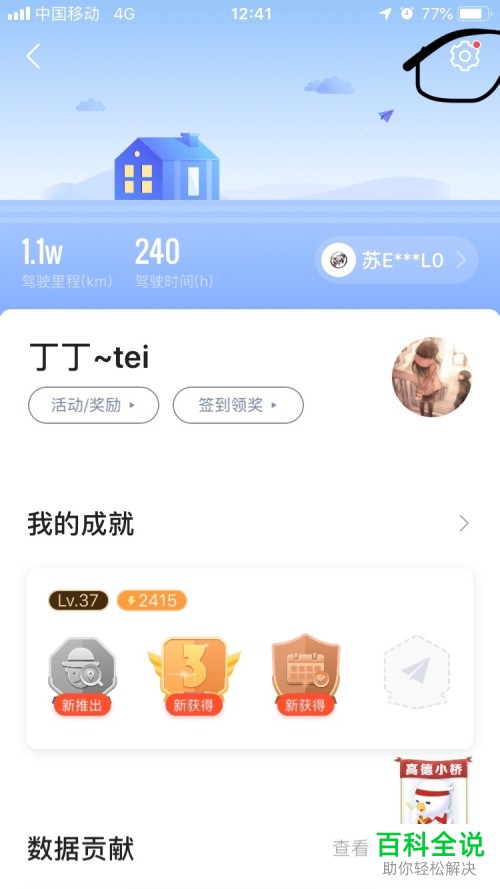 怎么设置高德地图的保持屏幕常亮功能