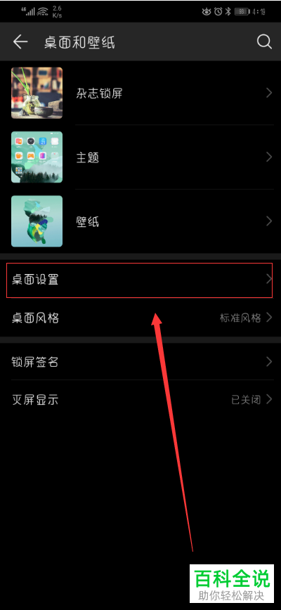 怎么锁定华为手机内的桌面布局