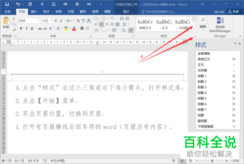 怎么删除word文档中页眉上的回车符和横线。