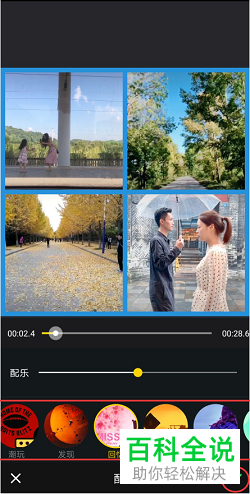 怎么使用手机制作多格视频