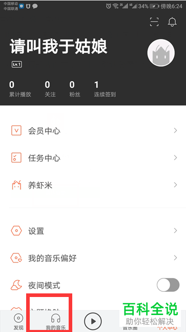 怎么删除虾米音乐中的历史播放记录