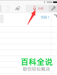 怎么使用notes plus录音功能