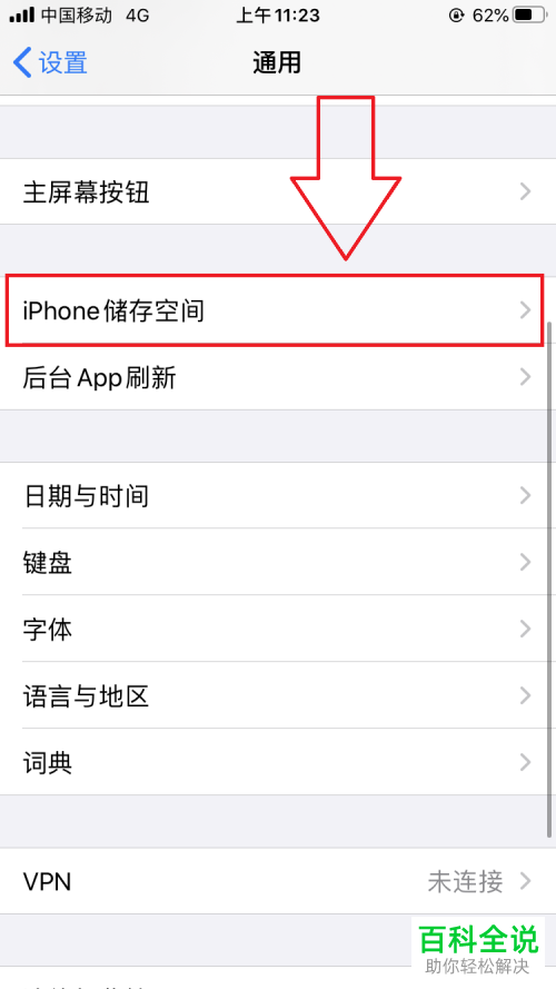 怎么删除iPhone手机App