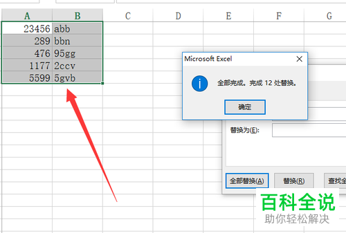 怎么删除Excel表格单元格中的空格