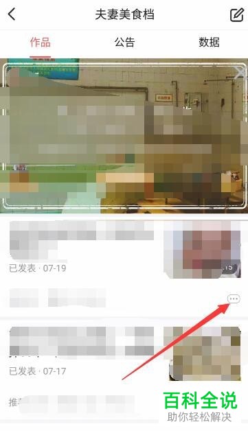 怎么设置今日头条App的作品置顶功能