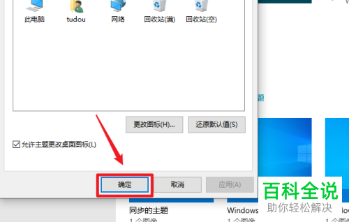 怎么设置在Win10电脑桌面上显示我的电脑图标