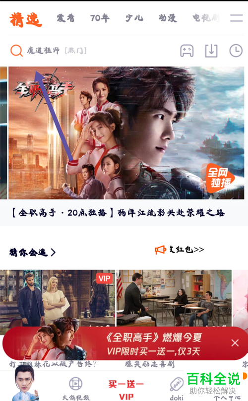 怎么设置腾讯视频App的定时功能