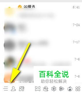 怎么使用QQ截屏
