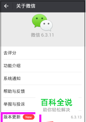 怎么升级微信版本？微信怎么升级最新版本？
