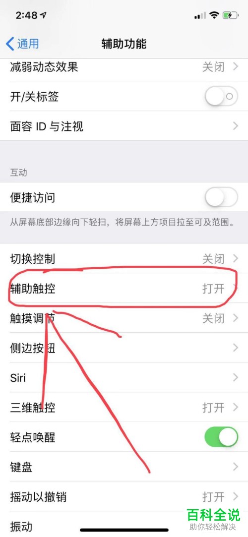 怎么使用iPhone苹果手机内的双击截屏功能