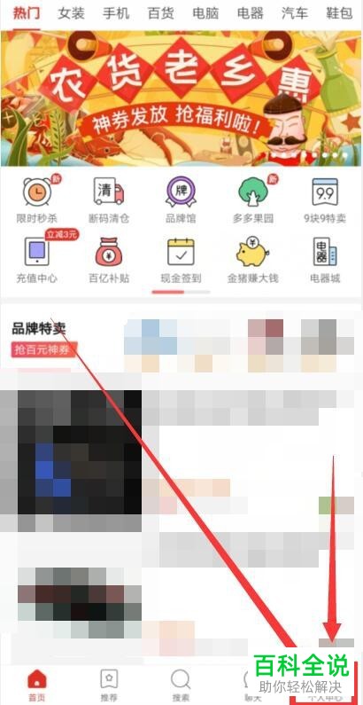 怎么使用拼多多优惠券购买商品