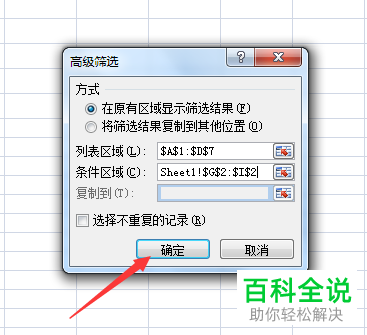 怎么使用Excel高级筛选功能