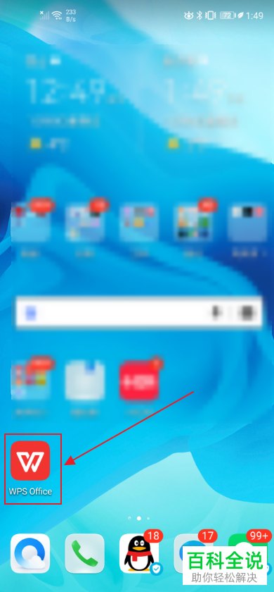 怎么使用手机WPS对表格文档进行修复