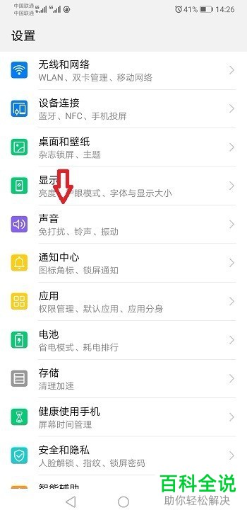 怎么设置华为手机mate20的分辨率