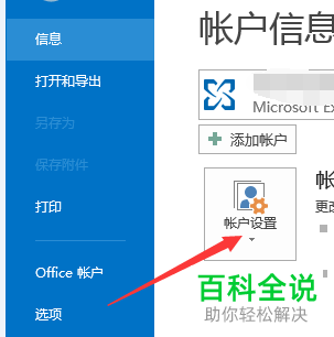 怎么删除outlook中的账号