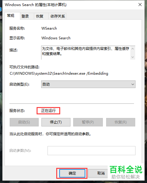 怎么使windows10系统中的搜索功能恢复正常