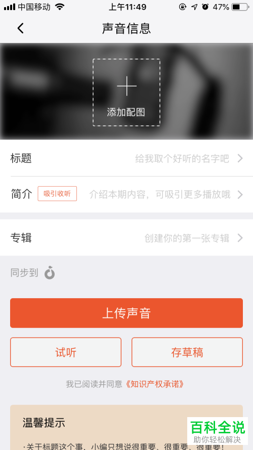 怎么使用喜马拉雅APP进行录音?