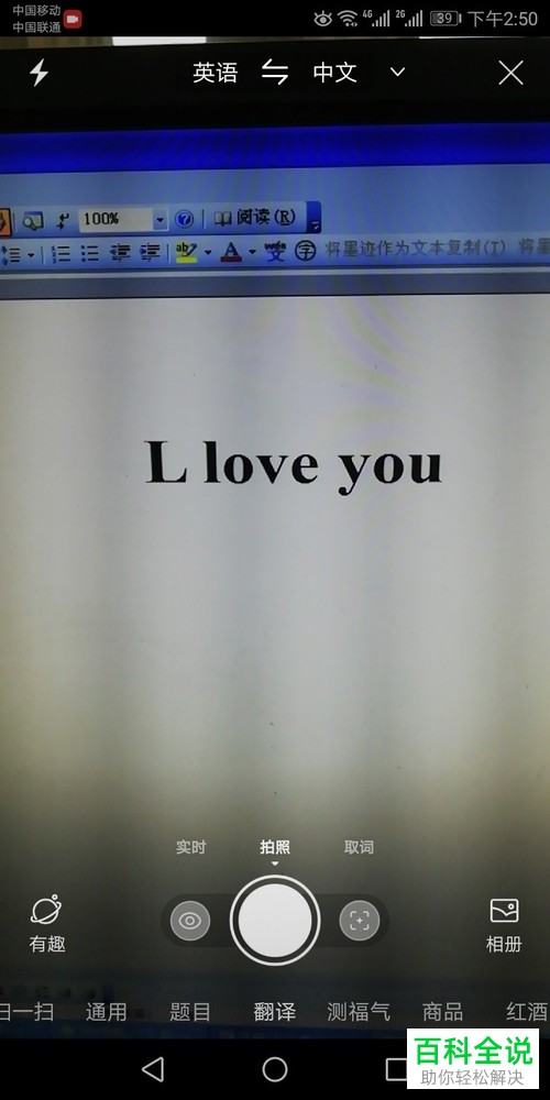 怎么使用手机百度的快速翻译功能