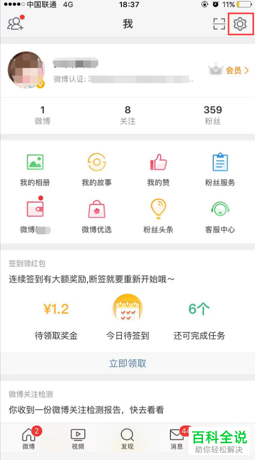 怎么设置手机微博自动播放视频和动图